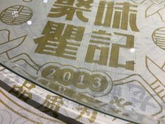 -聚味瞿记·龙虾堂(咸嘉湖店)