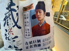 -辛一·铜锣烧(鸿寿坊店)