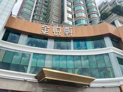 -金悦轩海鲜酒家(拱北店)