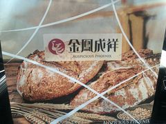 -金凤成祥(东直门现烤面包店)