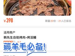 -韩先生自助烤肉•烤活鳗