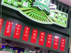 门面-香港十三座(宝山万达店)