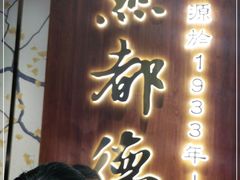 门面-点都德(长泰广场店)