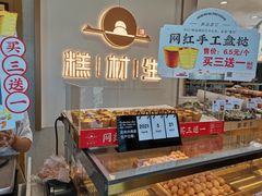 -糕材生•糕点•生日蛋糕(解放路店)
