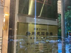 -花园茶楼(兴城西路店)