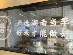 -初湘记湖南米粉(丁豪广场店)