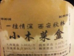android_upload_pic-小木菜盒(李家村秋林店)