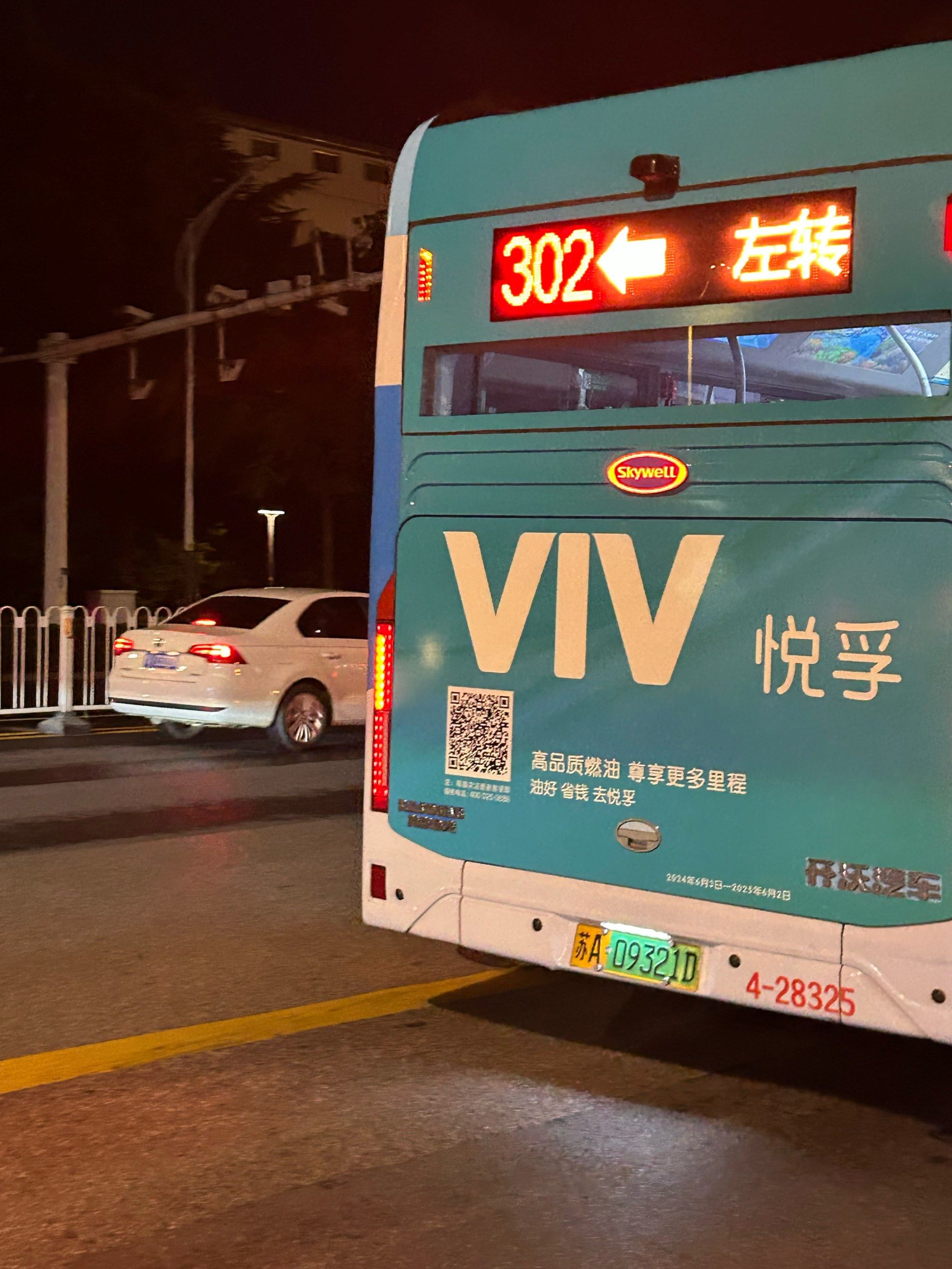 末班车