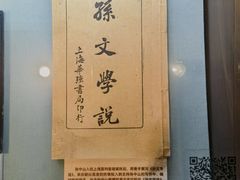 -上海孙中山故居纪念馆