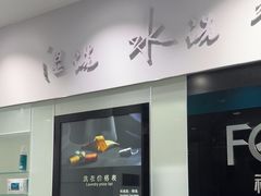 -福奈特洗衣洗鞋(广泉路店)