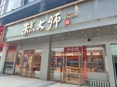 -糕大师•手作鲜糕点(滨湖万达店)