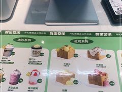 -丹礼糖甜品