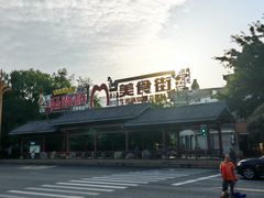 -大众跷脚牛肉馆·非遗传承单位(峨眉山店)