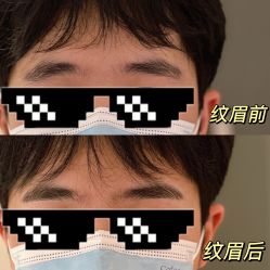 -本小姐美学·半永久纹眉野生眉
