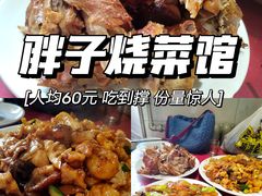 -胖子菜馆(隆昌路店)