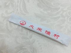 -大来渔村(市桥店)