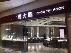 -周大福CHOW TAI FOOK(万象城店)