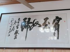 -芦茨金富饭庄·25年老字号·专做稻草鸡