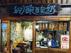 门面-一杯黔茶(西江千户苗寨古街店)