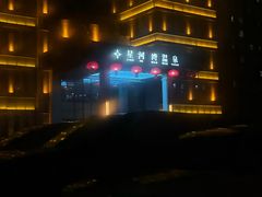 -星河湾温泉洗浴酒店