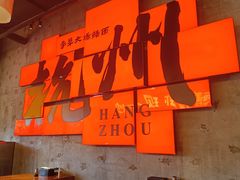 -李犟大爆鳝面·手工蟹黄包(湖滨西湖店)