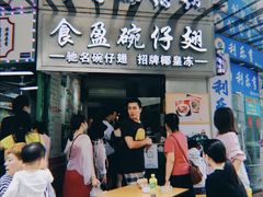 -食盈碗仔翅(星玺广场店)