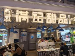 -满记甜品(优客百盛店)