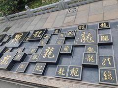 -上海青龙寺
