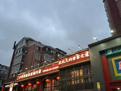-那家老院子东北菜·饺子·小鸡炖蘑菇(艳华街店)