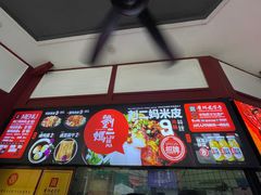 -刘二妈米皮(步行街店)