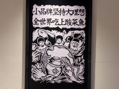-太二酸菜鱼(长沙IFS国金中心店)
