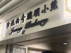 -珍妮曲奇聪明小熊(尖沙咀店)