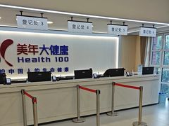 -美年大健康体检(美佳分院)