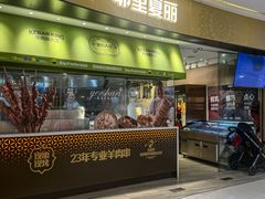 -耶里夏丽·新疆菜·家庭聚场(百联中环购物广场店)
