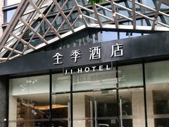 -全季酒店(重庆李子坝牛角沱地铁站店)