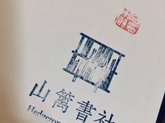 -boundaries籬苑(瑞光创意工厂-贰号院店)