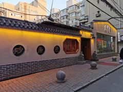 -砂唐居(总店)