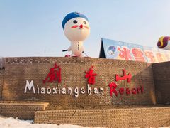 -庙香山滑雪场