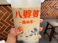 -八婆婆烧仙草(中山路店)