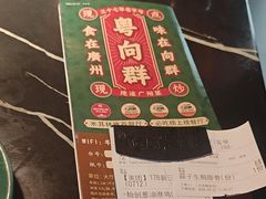 -粤·向群饭店(二沙岛店)