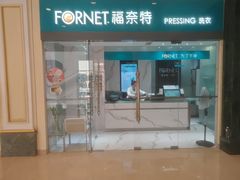 -福奈特洗衣·洗鞋·奢侈品护理(环球港店)