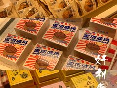 -好利来(革新店)