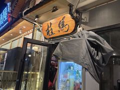 -桂马·日本料理·海胆·海鲜饭·酒场(民主广场店)