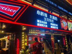 -小辉哥大排档(船山路总店)