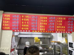 -劈柴院锅贴(沈阳路店)