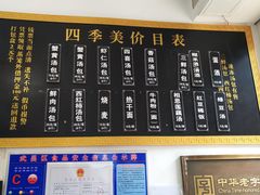 -四季美汤包(户部巷店)