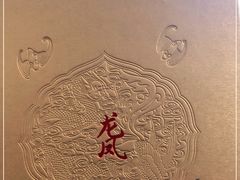 -上海和平饭店龙凤厅 Dragon Phoenix