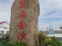 -碧海金沙