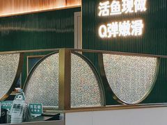 门面-青花椒花椒鱼(合生汇店)