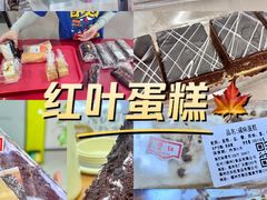 -红叶蛋糕(广达路总店)
